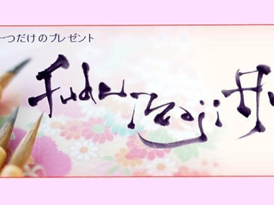 FudeMojiArt