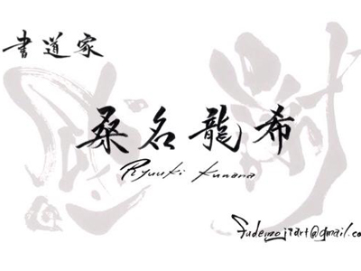 桑名